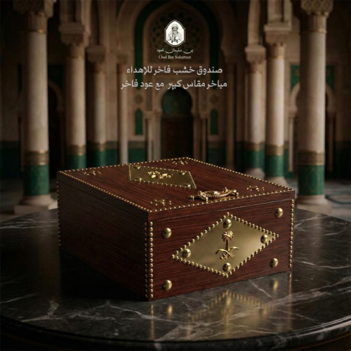 صندوق خشب كبير فاخر للإهداء ( مبخرة كبيرة + عود )