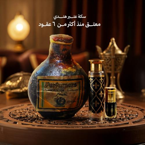 سكة كاملة عنبر هندي معتق ٦٢ سنه