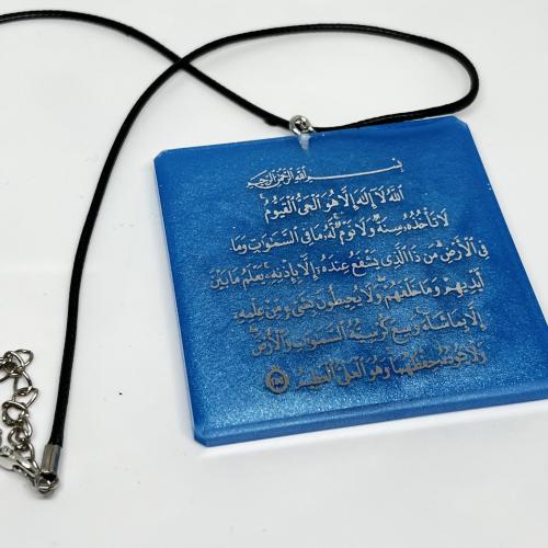 تعليقة سيارة مع كتابة آية الكرسي