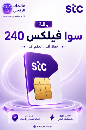 باقة سوا فيلكس 240