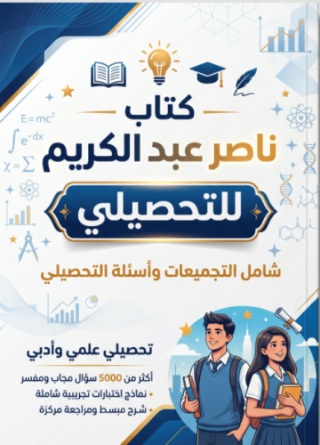 كتاب ناصر عبد الكريم مع التجميعات | PDF