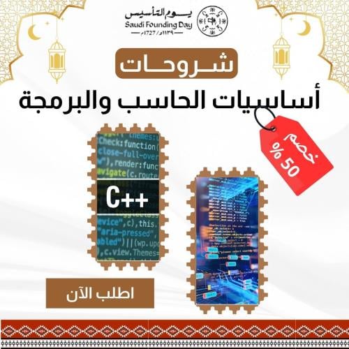 شروحات اساسيات الحاسب والبرمجة
