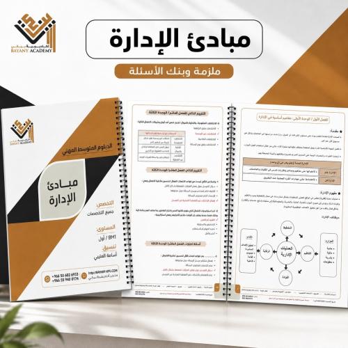 ملزمة مبادئ الادارة