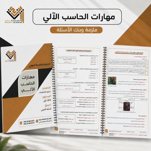ملزمة مهارات الحاسب الالي