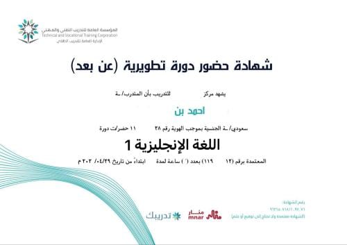 طلب شهادة اللغة الانجليزية 1 للمشتركين فقط