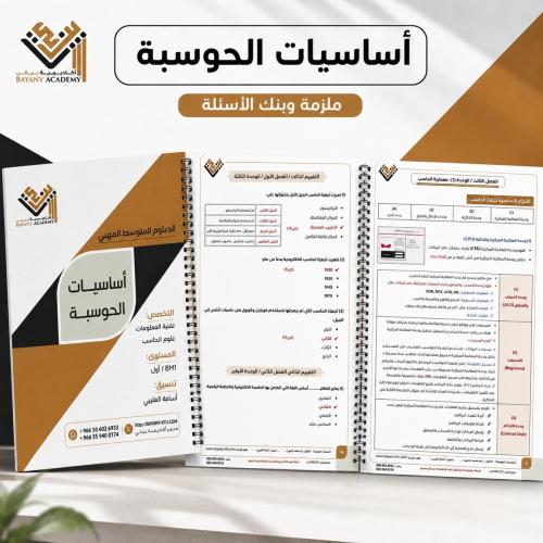 ملزمة أساسيات الحوسبة