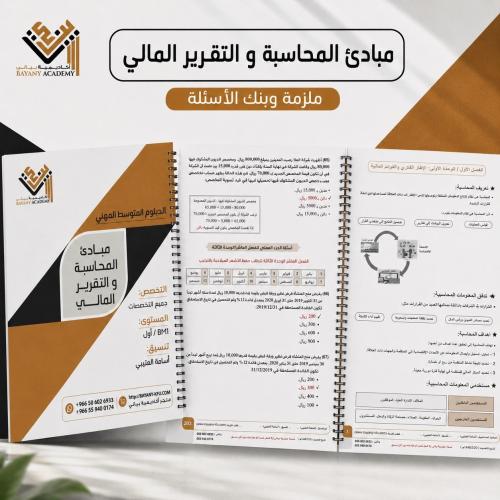 ملزمة مبادئ المحاسبة