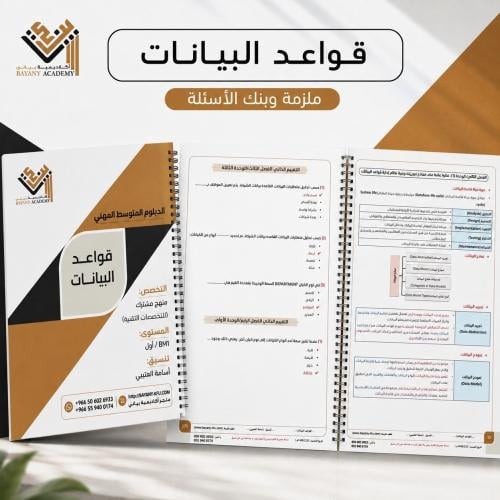 ملزمة قواعد البيانات