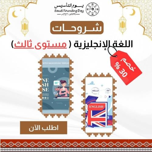 شرح اللغة الإنجليزية المستوى الثالث