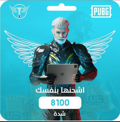 8100 شدة - اقساط تابي او تمارا