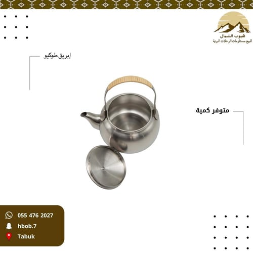 ابريق ستيل طوكيو 0.5 لتر camping family أستيل 8/18