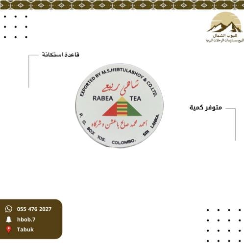قاعدة استكانة ربيع
