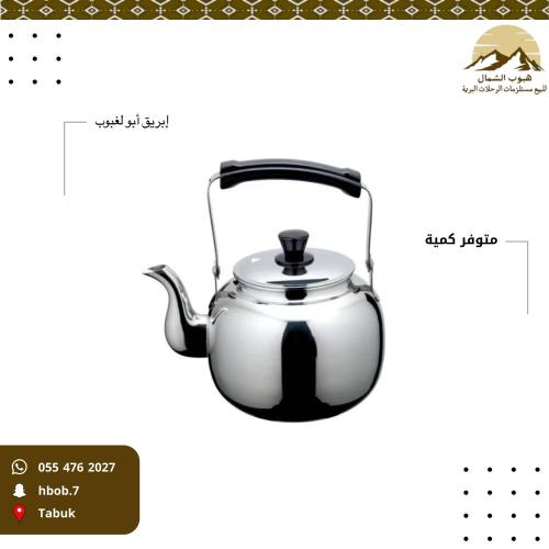إبريق شبية ابو لغبوب 500ml