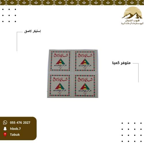 ٤ استكرات شاهي ربيع 5
