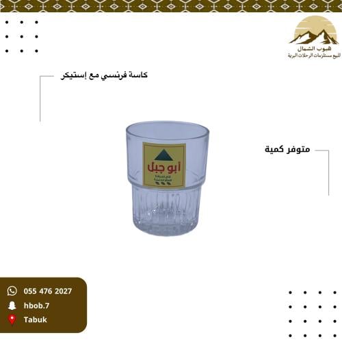 استكانة شاي فرنسي اصلي شاهي أبو جبل
