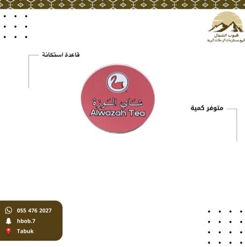 قاعدة استكانة الوزة