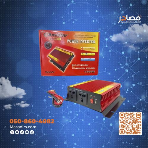 محول سيارة 1500 واط جامستار