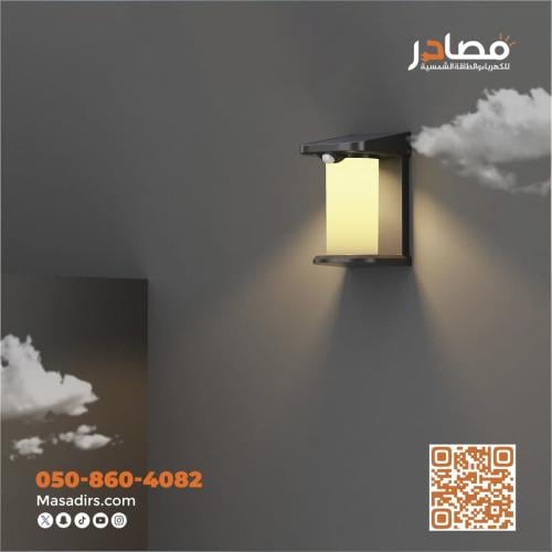 لمبة جدارية باالطاقة لشمسية