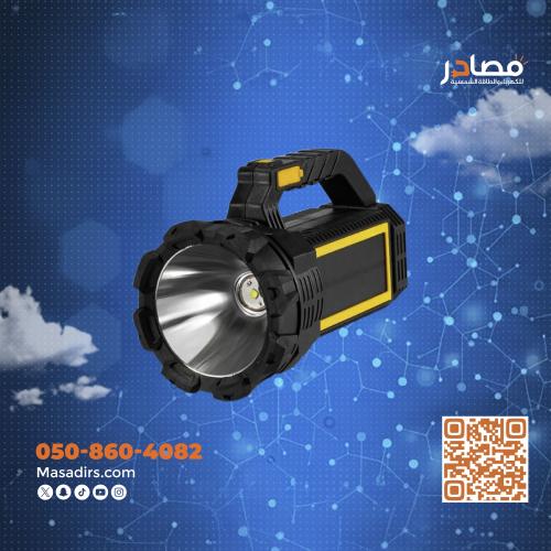 كشاف يد بالطاقة الشمسية
