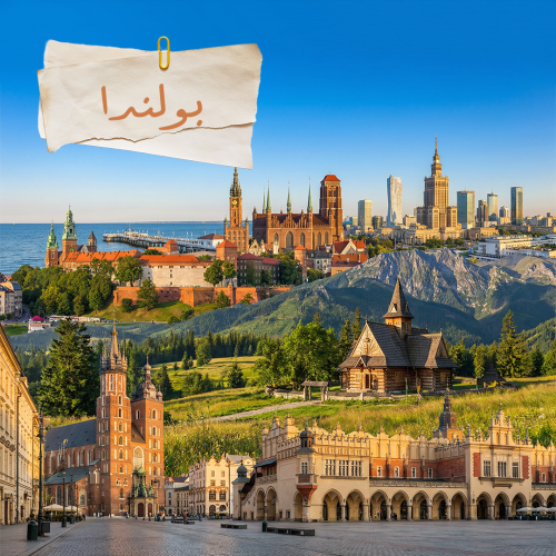 بولندا - الباقة المميزة