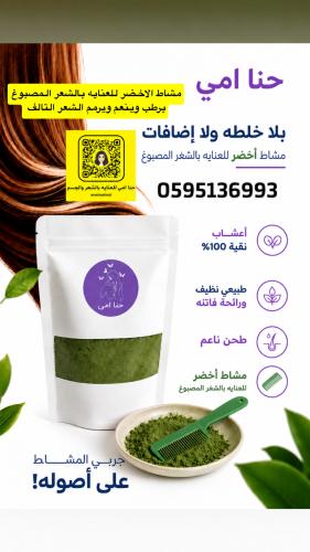 مشاط اخضر لشعر المصبوغ