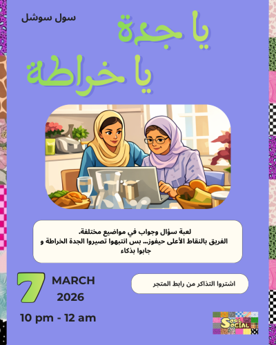 الجدة الخراطة
