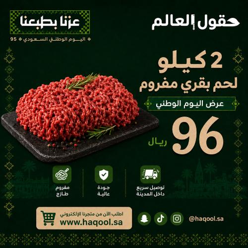 مفروم لحم عجل بقري 2kg