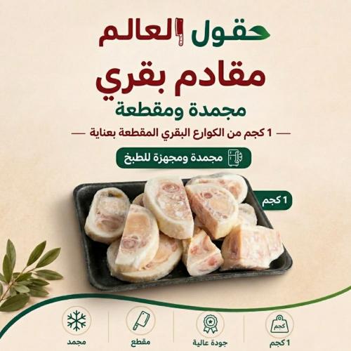 Frozen and sliced cow trotters (feet) – 1 kg