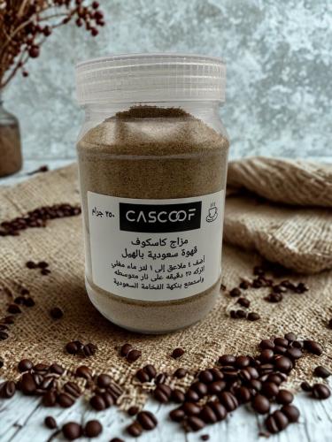 مزاج كاسكوف قهوه سعودية - ٢٥٠ جرام