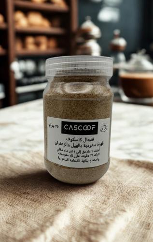 فنجال كاسكوف قهوه سعوديه فاخرة - ٢٥٠ جرام