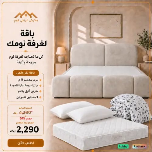 بكــج العيد مقاس نفر ونص