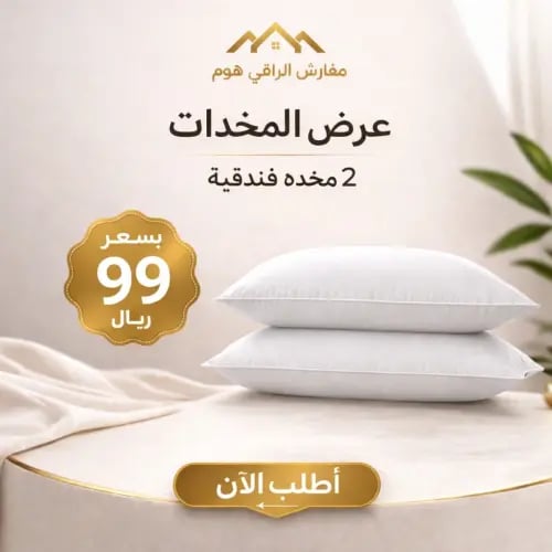 2 مخدات قطن فندقيه