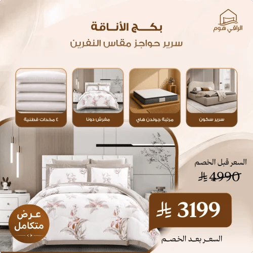بكــــج الأنــاقة مقاس النفرين