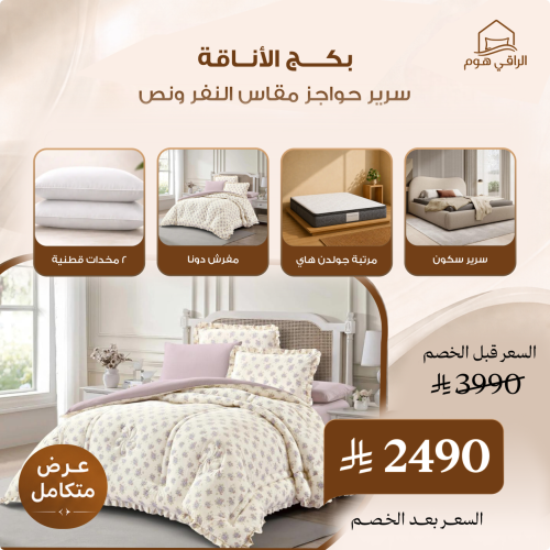 بكــــج الأنــاقة مقاس النفر و نص