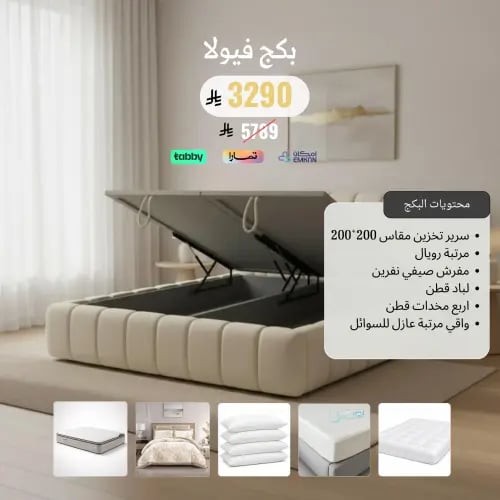 بكج فيولا مقاس نفرين