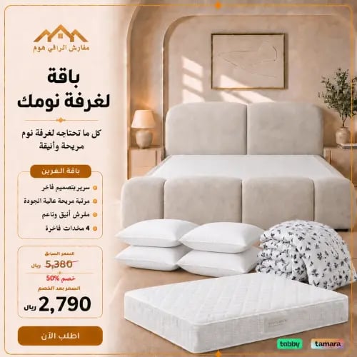 بكــج العيد مقاس نفرين
