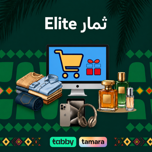 ثمار Elite (180 يوم )