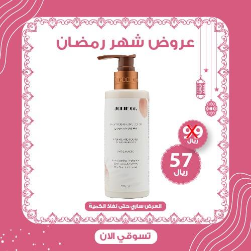 لوشن الترطيب اليومي لبشرة ناعمة ومشرقة طوال اليوم...