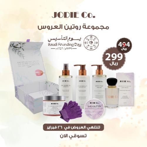 مجموعة روتين العروس برائحة الفروتي