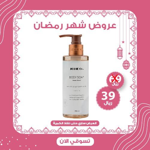 صابون الجسم السائل بتركيبة مغذية لتنظيف وترطيب الب...