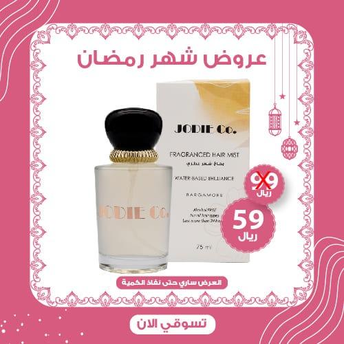 عطر بأساس مائي بدون كحول - بيبي باودر