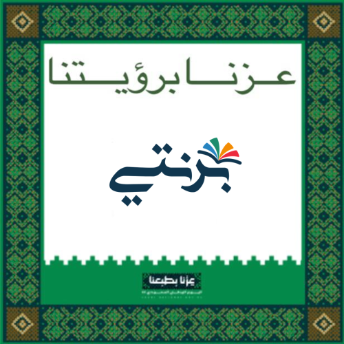 توزيعات اليوم الوطني عزنا برؤيتنا