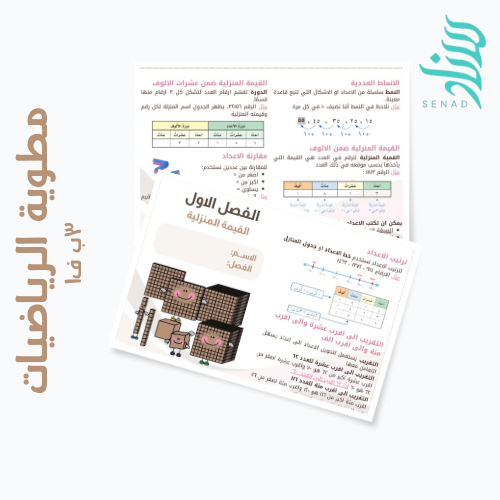 مطوية رياضيات - ثالث ابتدائي - القيمة المنزلية