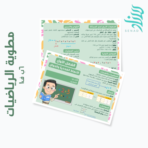 مطوية رياضيات - سادس ابتدائي - الانماط العددية وال...