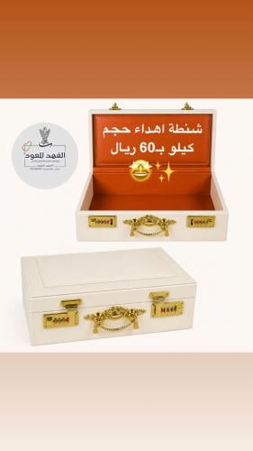 شنطة اهداء حجم كيلو