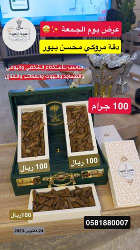 عرض يوم الجمعة- دقة مروكي محسن بيور