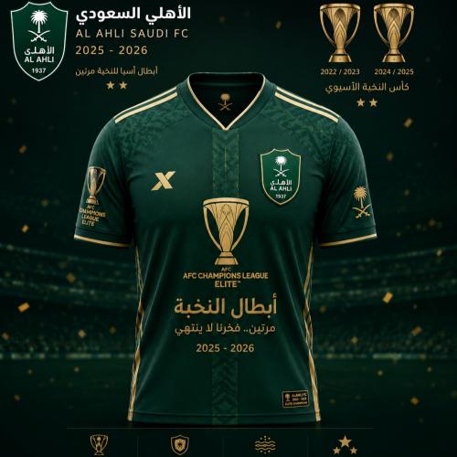 تيشيرت الأهلي بطل آسيا-تصميم خاص-متجر التميز