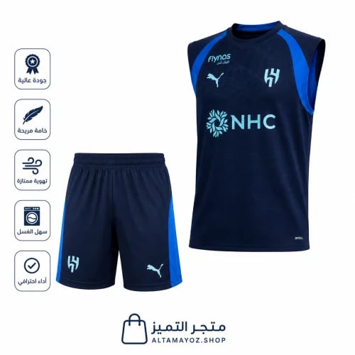 طقم تدريب الهلال الجديد 2027 كت