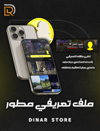 ملف تعريفي مطور