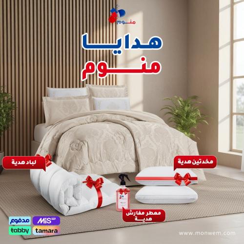 مفرش هلا بيج + لباد هدية + مخدتين هدية + معطر